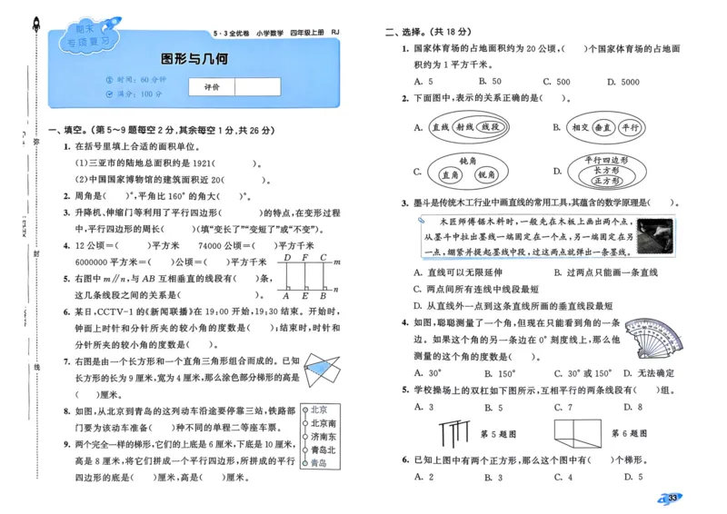 25秋53全优卷4上人教数学_2025秋《53全优卷》人教数学1-6