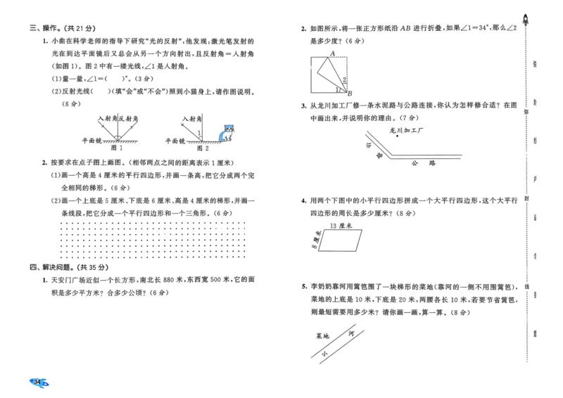 25秋53全优卷4上人教数学_2025秋《53全优卷》人教数学1-6