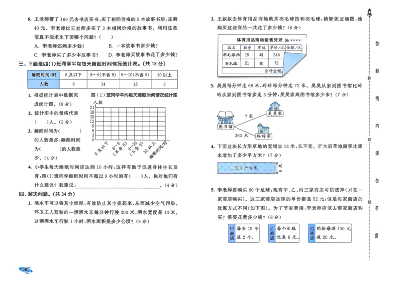 25秋53全优卷4上人教数学_2025秋《53全优卷》人教数学1-6