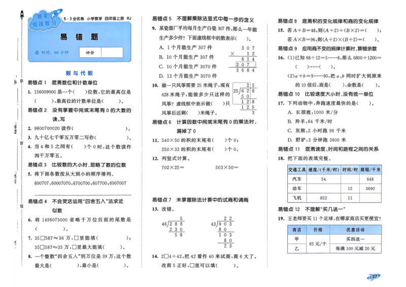 25秋53全优卷4上人教数学_2025秋《53全优卷》人教数学1-6
