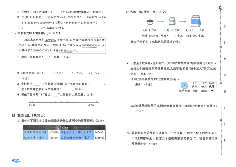 25秋53全优卷4上人教数学_2025秋《53全优卷》人教数学1-6