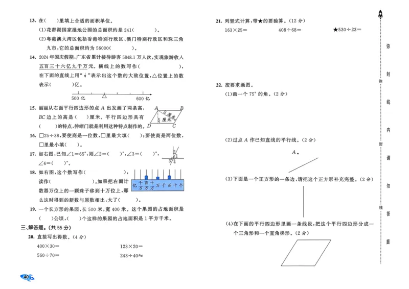 25秋53全优卷4上人教数学_2025秋《53全优卷》人教数学1-6