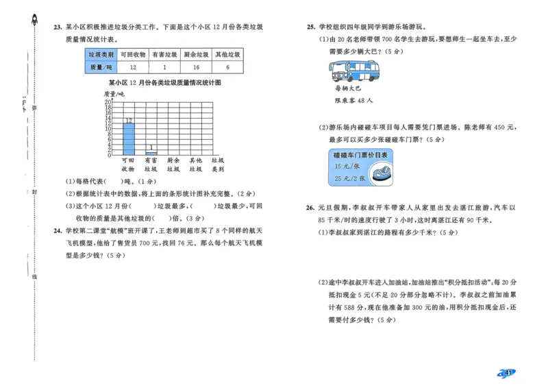 25秋53全优卷4上人教数学_2025秋《53全优卷》人教数学1-6