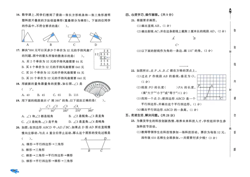 25秋53全优卷4上人教数学_2025秋《53全优卷》人教数学1-6
