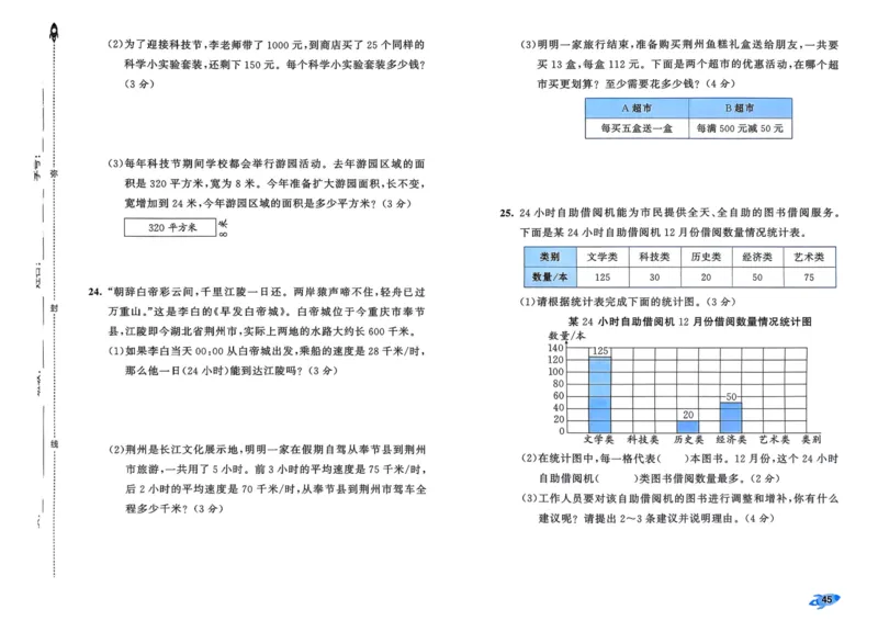 25秋53全优卷4上人教数学_2025秋《53全优卷》人教数学1-6