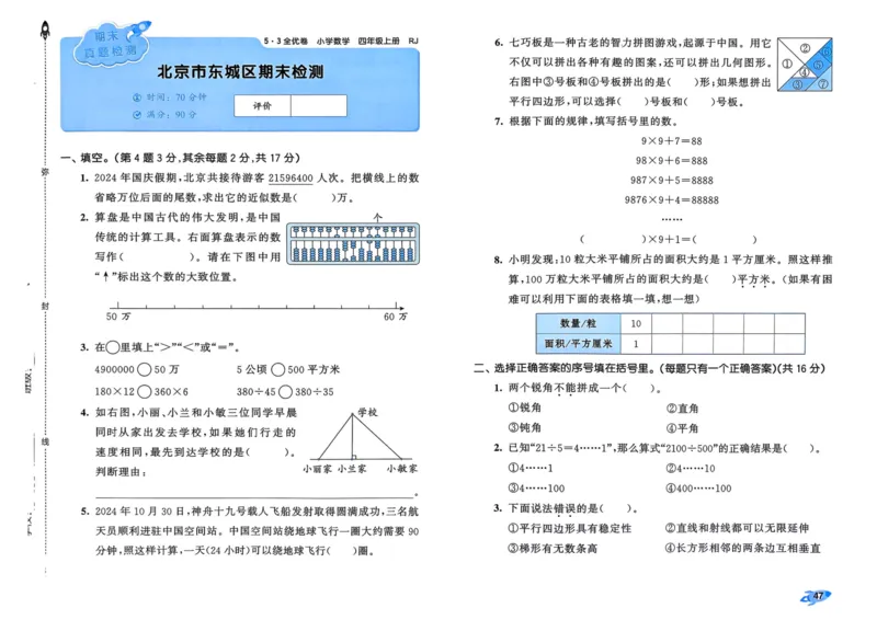 25秋53全优卷4上人教数学_2025秋《53全优卷》人教数学1-6