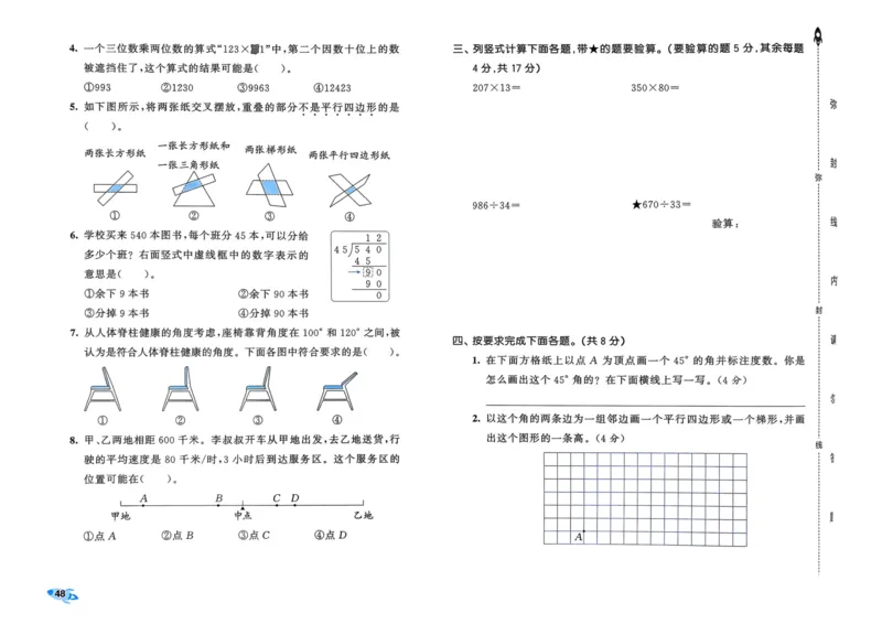 25秋53全优卷4上人教数学_2025秋《53全优卷》人教数学1-6