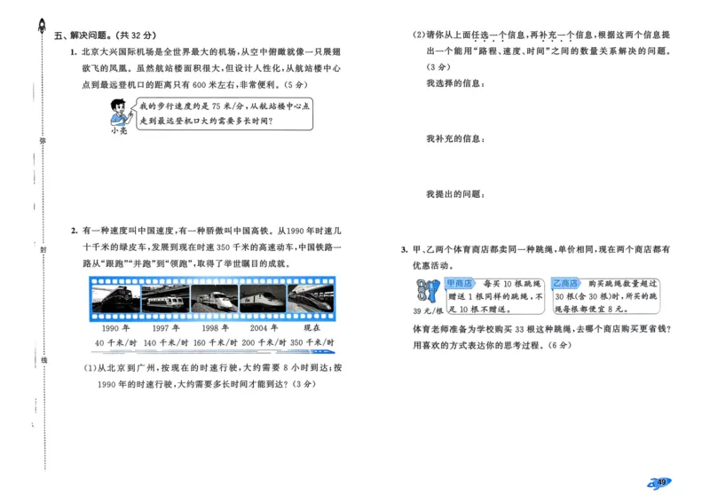 25秋53全优卷4上人教数学_2025秋《53全优卷》人教数学1-6