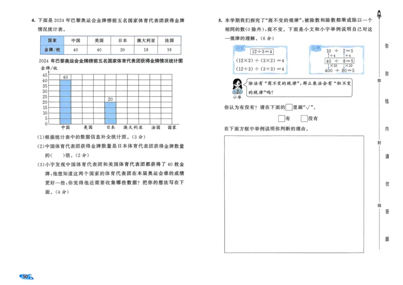 25秋53全优卷4上人教数学_2025秋《53全优卷》人教数学1-6
