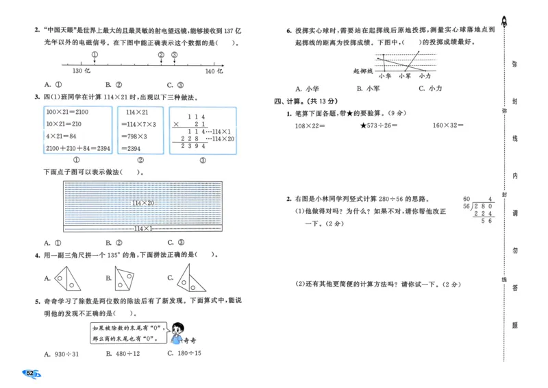 25秋53全优卷4上人教数学_2025秋《53全优卷》人教数学1-6