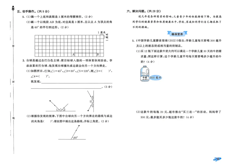 25秋53全优卷4上人教数学_2025秋《53全优卷》人教数学1-6