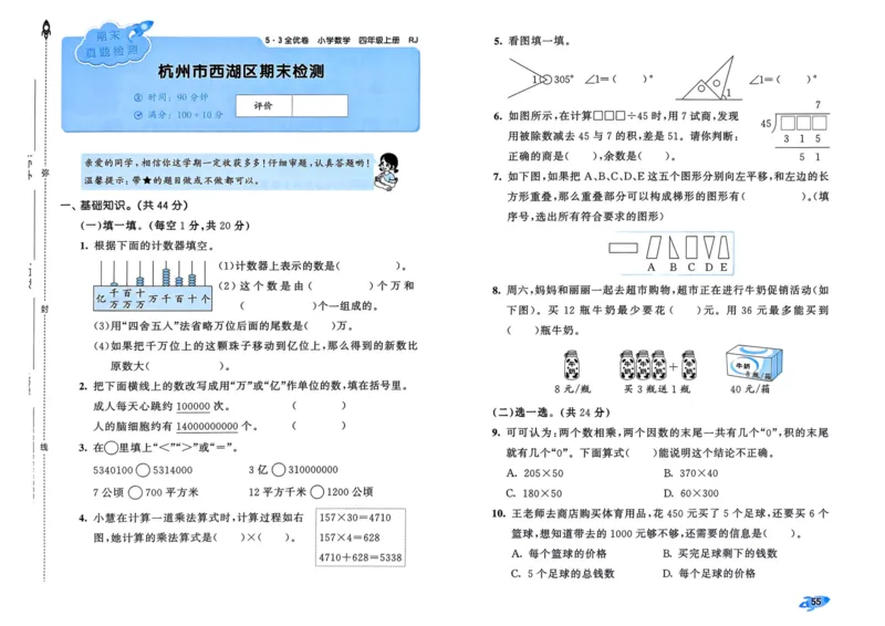 25秋53全优卷4上人教数学_2025秋《53全优卷》人教数学1-6