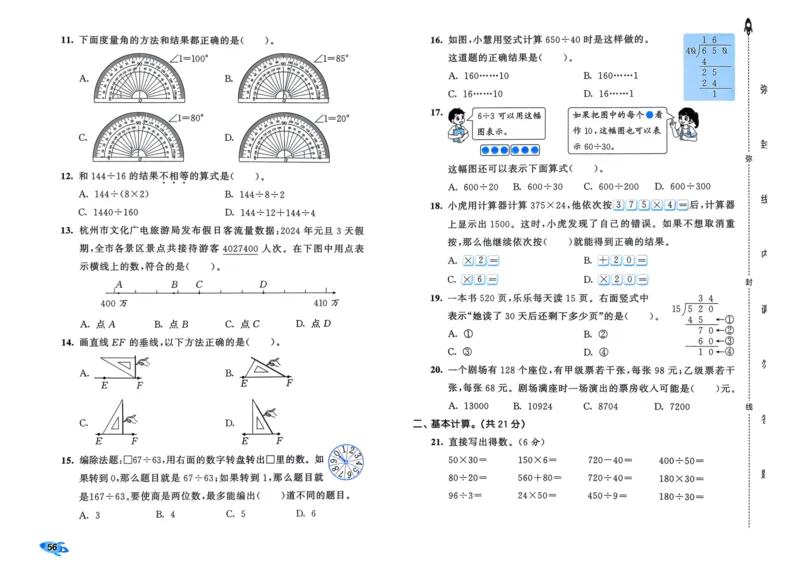 25秋53全优卷4上人教数学_2025秋《53全优卷》人教数学1-6