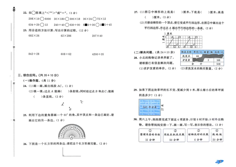25秋53全优卷4上人教数学_2025秋《53全优卷》人教数学1-6