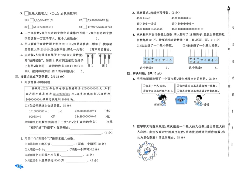 25秋53全优卷4上人教数学_2025秋《53全优卷》人教数学1-6