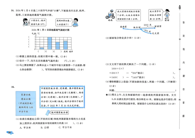 25秋53全优卷4上人教数学_2025秋《53全优卷》人教数学1-6