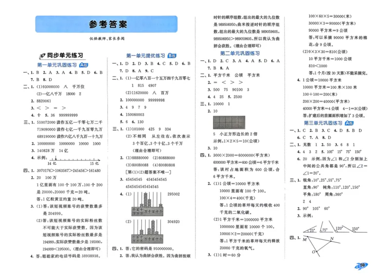 25秋53全优卷4上人教数学_2025秋《53全优卷》人教数学1-6
