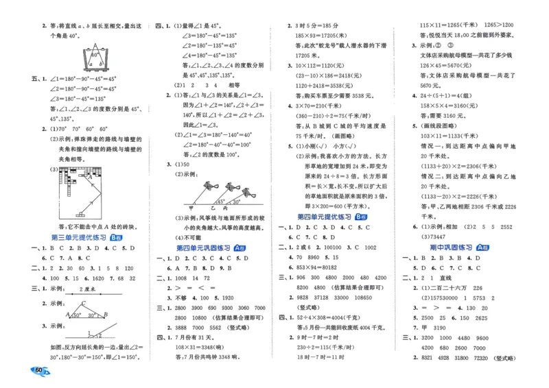 25秋53全优卷4上人教数学_2025秋《53全优卷》人教数学1-6