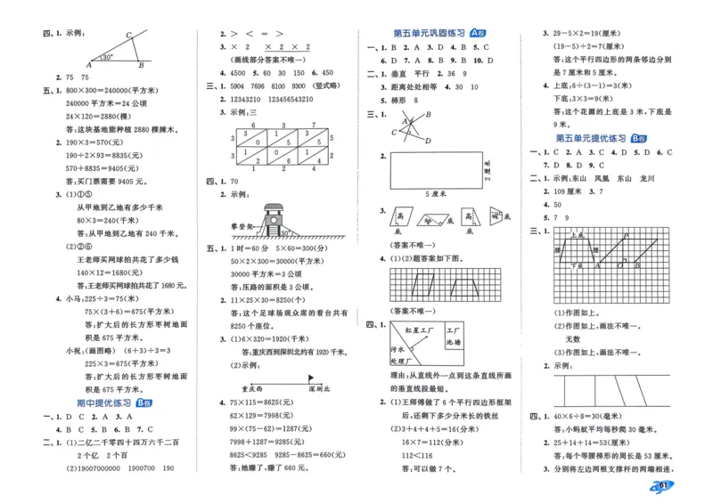 25秋53全优卷4上人教数学_2025秋《53全优卷》人教数学1-6