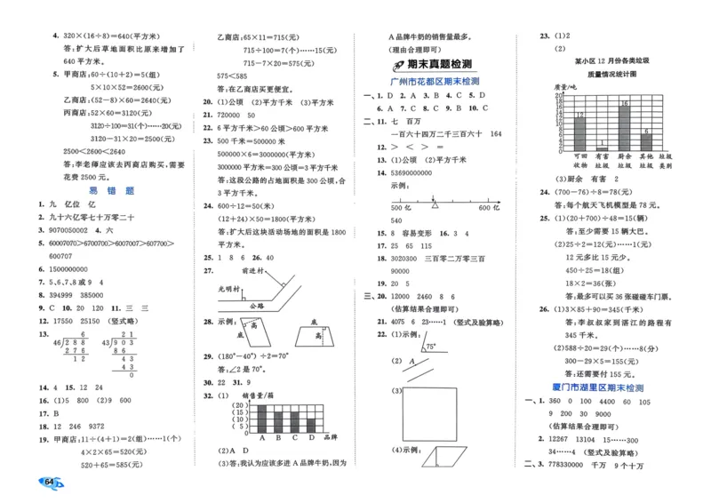 25秋53全优卷4上人教数学_2025秋《53全优卷》人教数学1-6