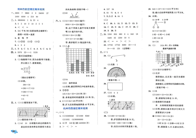 25秋53全优卷4上人教数学_2025秋《53全优卷》人教数学1-6