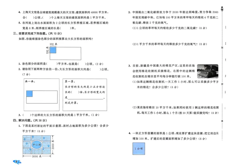 25秋53全优卷4上人教数学_2025秋《53全优卷》人教数学1-6