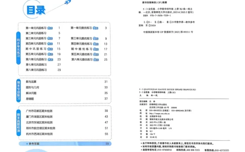 25秋53全优卷4上人教数学_2025秋《53全优卷》人教数学1-6