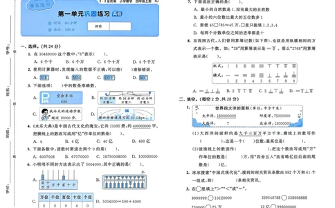25秋53全优卷4上人教数学_2025秋《53全优卷》人教数学1-6