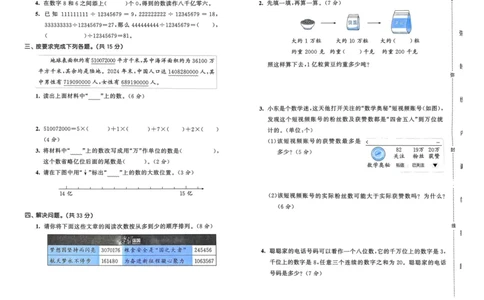 25秋53全优卷4上人教数学_2025秋《53全优卷》人教数学1-6