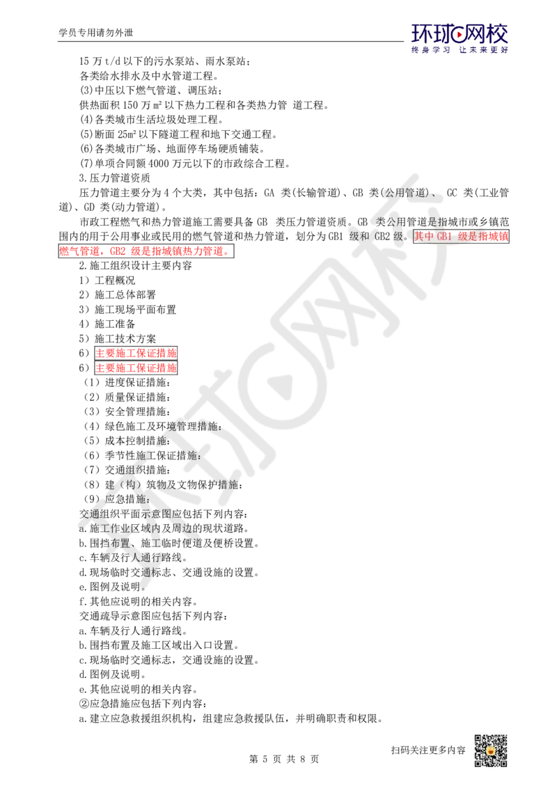 17.（董雨佳）25年-一建市政-抢救班17-第10章-14章节_2026年一级建造师_2026年一建市政_2025年一建市政SVIP_04-冲刺串讲✿考点强化✿小灶集训