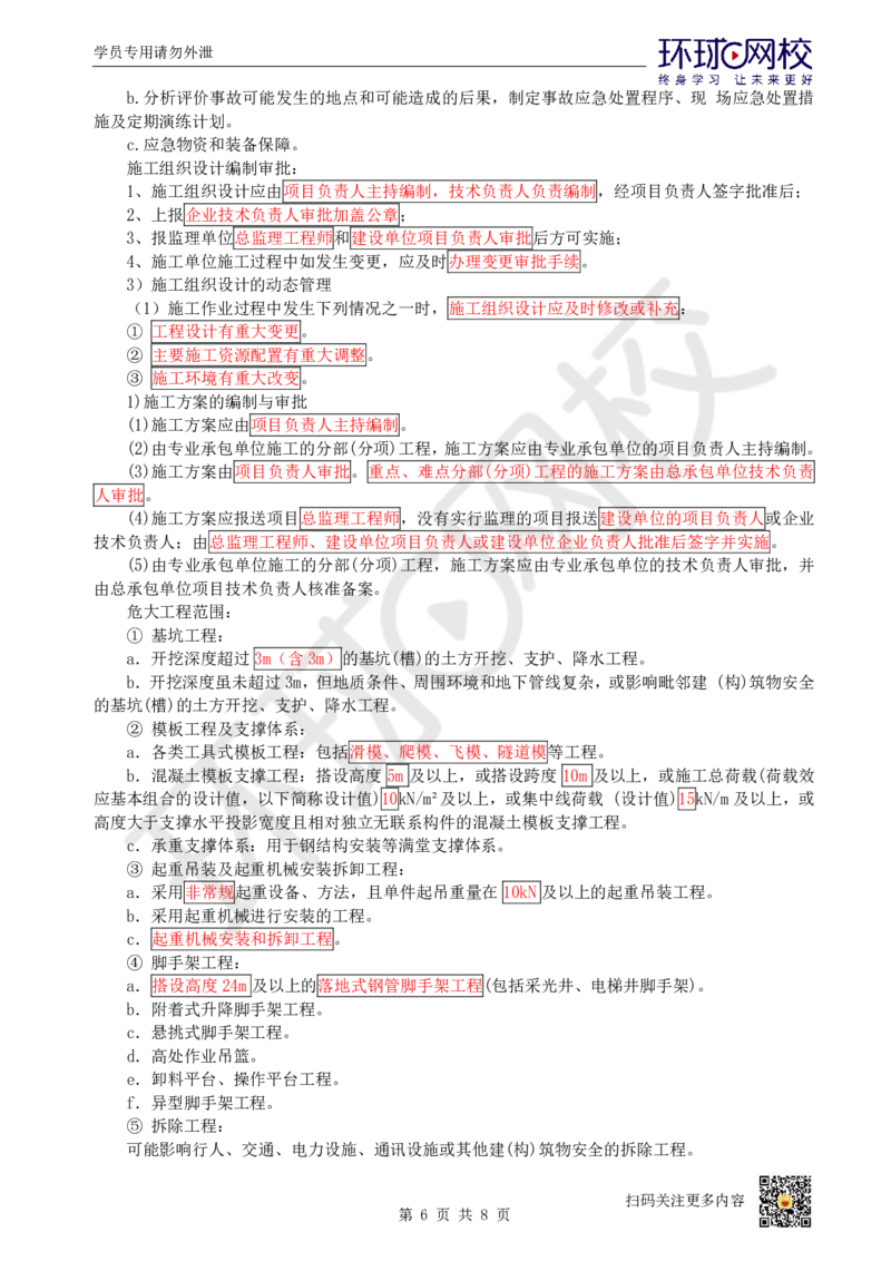 17.（董雨佳）25年-一建市政-抢救班17-第10章-14章节_2026年一级建造师_2026年一建市政_2025年一建市政SVIP_04-冲刺串讲✿考点强化✿小灶集训