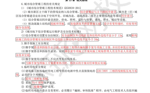 17.（董雨佳）25年-一建市政-抢救班17-第10章-14章节_2026年一级建造师_2026年一建市政_2025年一建市政SVIP_04-冲刺串讲✿考点强化✿小灶集训