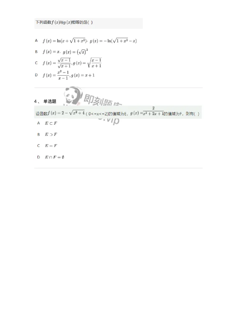 87050101-函数的概念、函数定义域的求法-194155_军队文职(1)_01.军队文职真题-专业课_（全）版本一（历年真题+章节练习+模拟题）_数学2(军队文职)_章节练习_纯题目