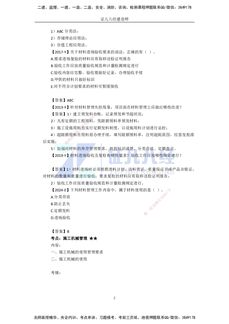 95.一建机电基础精学-96机电工程项目资源与协调管理-2_2026年一级建造师_2026年一建机电_2025年一建机电SVIP_02-基础精讲✿高端面授✿深度强化_讲义