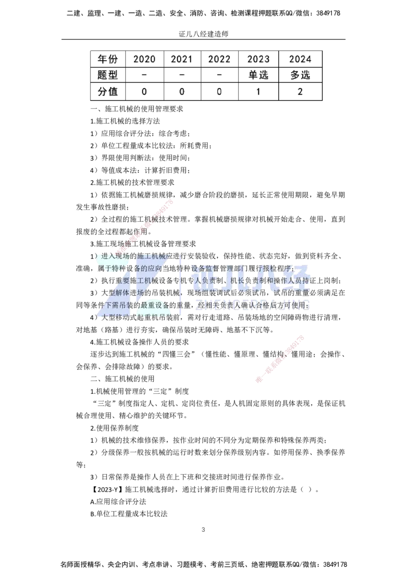 95.一建机电基础精学-96机电工程项目资源与协调管理-2_2026年一级建造师_2026年一建机电_2025年一建机电SVIP_02-基础精讲✿高端面授✿深度强化_讲义