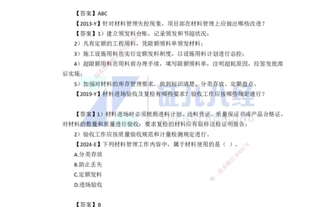 95.一建机电基础精学-96机电工程项目资源与协调管理-2_2026年一级建造师_2026年一建机电_2025年一建机电SVIP_02-基础精讲✿高端面授✿深度强化_讲义