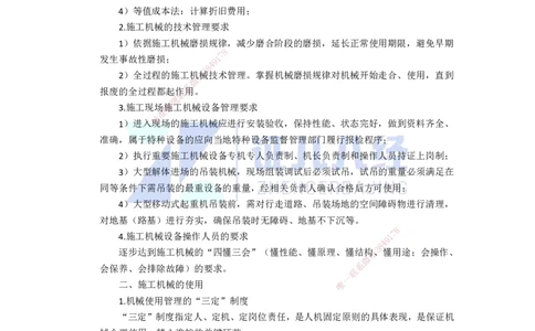 95.一建机电基础精学-96机电工程项目资源与协调管理-2_2026年一级建造师_2026年一建机电_2025年一建机电SVIP_02-基础精讲✿高端面授✿深度强化_讲义