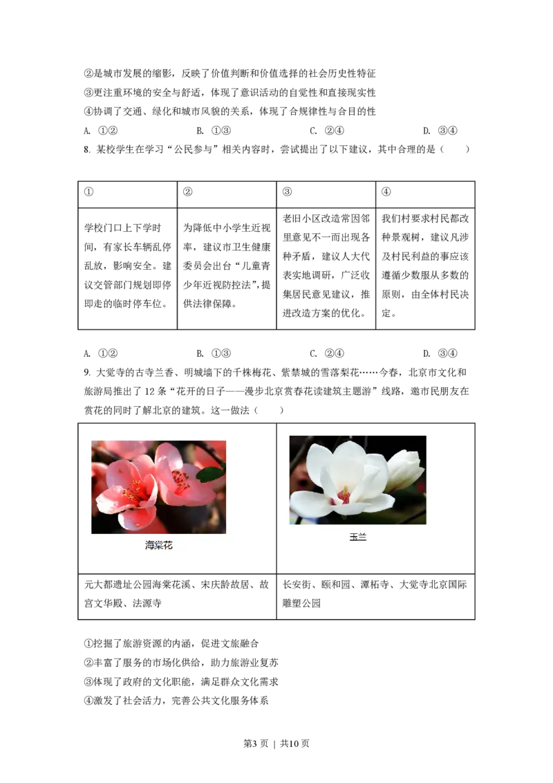 2021年高考政治试卷（北京）（空白卷）_政治历年高考真题_新&middot;PDF版2008-2025&middot;高考政治真题_政治（按省份分类）2008-2025_2008-2025&middot;（北京）政治高考真题