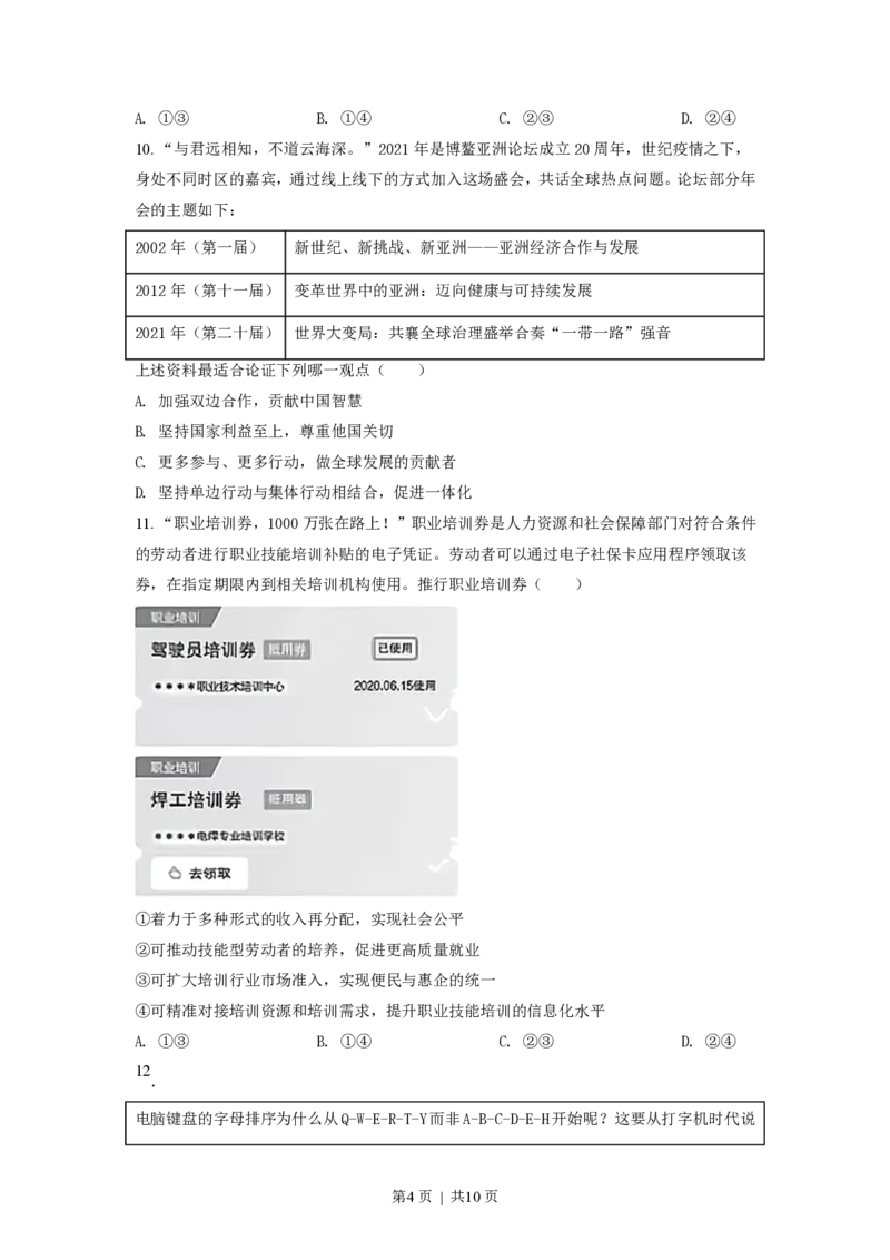 2021年高考政治试卷（北京）（空白卷）_政治历年高考真题_新&middot;PDF版2008-2025&middot;高考政治真题_政治（按省份分类）2008-2025_2008-2025&middot;（北京）政治高考真题