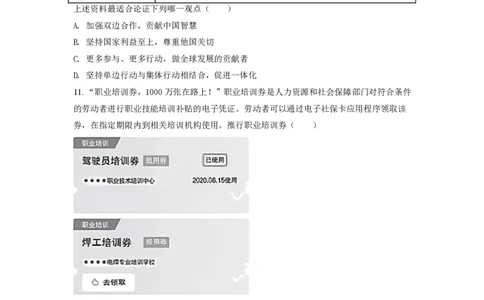2021年高考政治试卷（北京）（空白卷）_政治历年高考真题_新&middot;PDF版2008-2025&middot;高考政治真题_政治（按省份分类）2008-2025_2008-2025&middot;（北京）政治高考真题