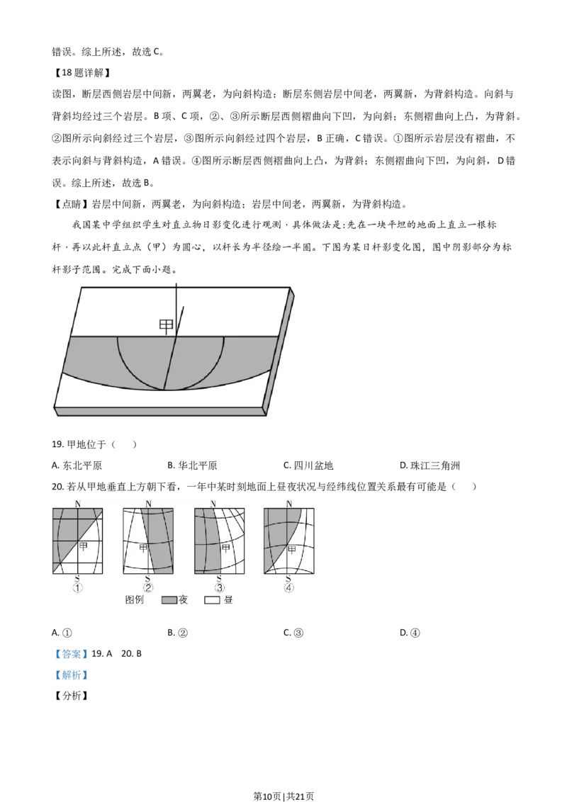 2021年高考地理试卷（浙江）（6月）（解析卷）_地理历年高考真题_新&middot;Word版2008-2025&middot;高考地理真题_地理（按年份分类）2008-2025_2021&middot;地理高考真题