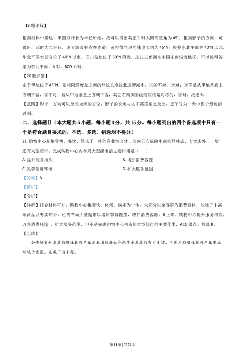 2021年高考地理试卷（浙江）（6月）（解析卷）_地理历年高考真题_新&middot;Word版2008-2025&middot;高考地理真题_地理（按年份分类）2008-2025_2021&middot;地理高考真题