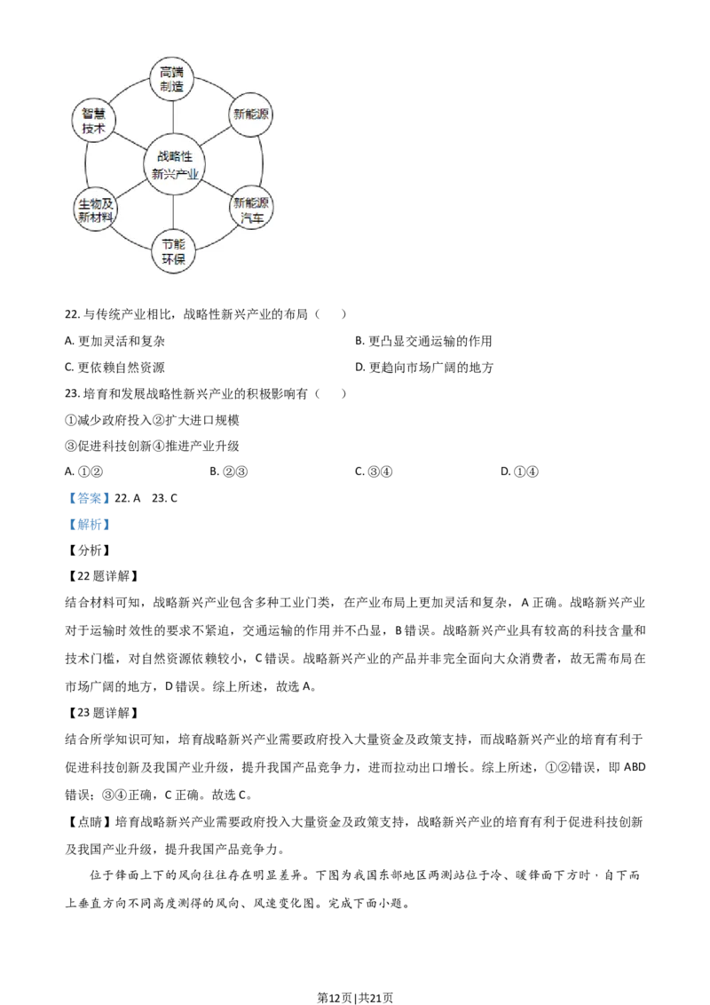 2021年高考地理试卷（浙江）（6月）（解析卷）_地理历年高考真题_新&middot;Word版2008-2025&middot;高考地理真题_地理（按年份分类）2008-2025_2021&middot;地理高考真题