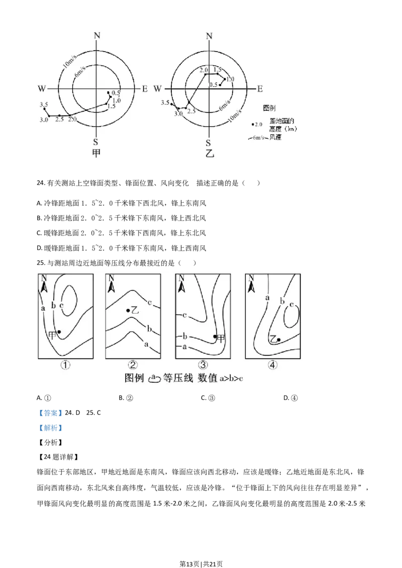 2021年高考地理试卷（浙江）（6月）（解析卷）_地理历年高考真题_新&middot;Word版2008-2025&middot;高考地理真题_地理（按年份分类）2008-2025_2021&middot;地理高考真题