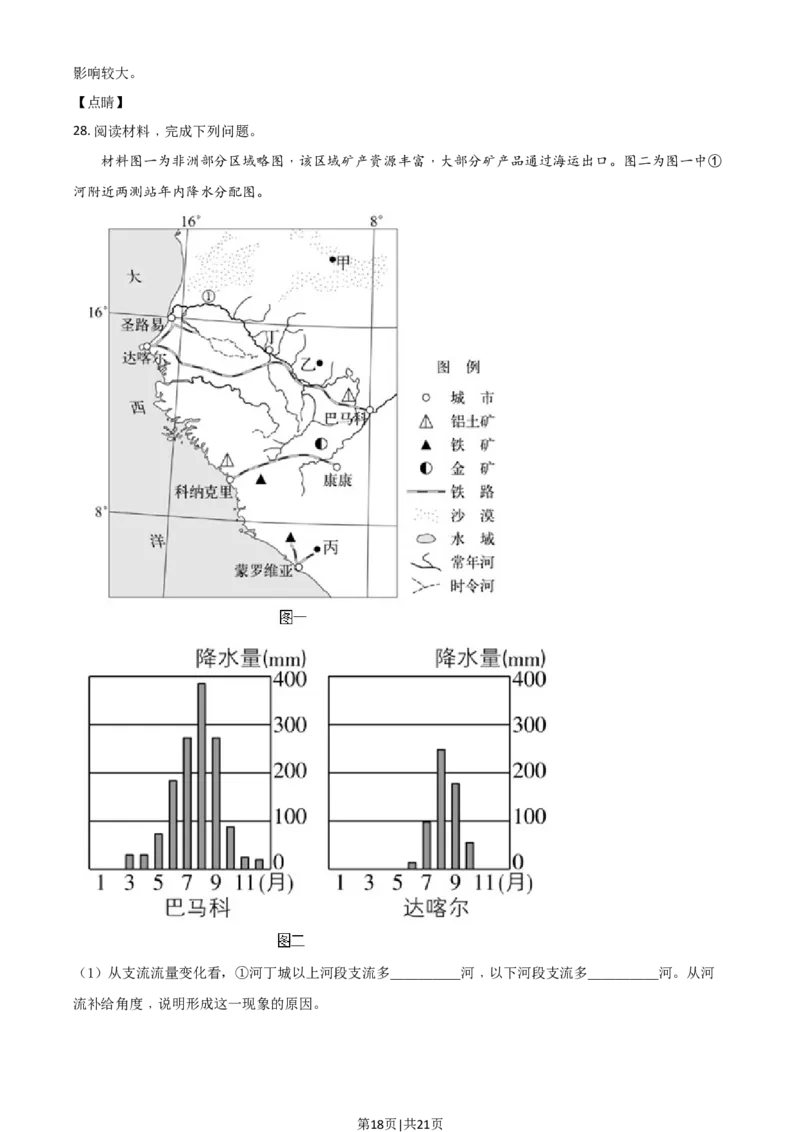 2021年高考地理试卷（浙江）（6月）（解析卷）_地理历年高考真题_新&middot;Word版2008-2025&middot;高考地理真题_地理（按年份分类）2008-2025_2021&middot;地理高考真题