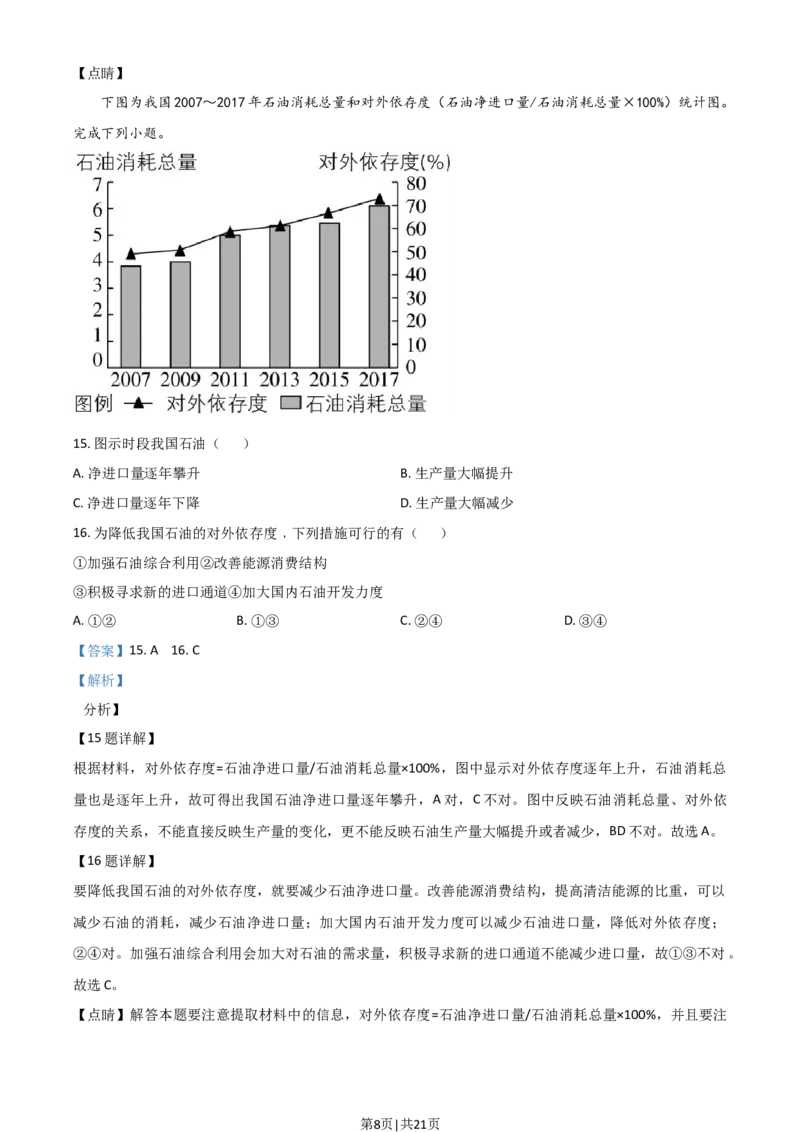 2021年高考地理试卷（浙江）（6月）（解析卷）_地理历年高考真题_新&middot;Word版2008-2025&middot;高考地理真题_地理（按年份分类）2008-2025_2021&middot;地理高考真题
