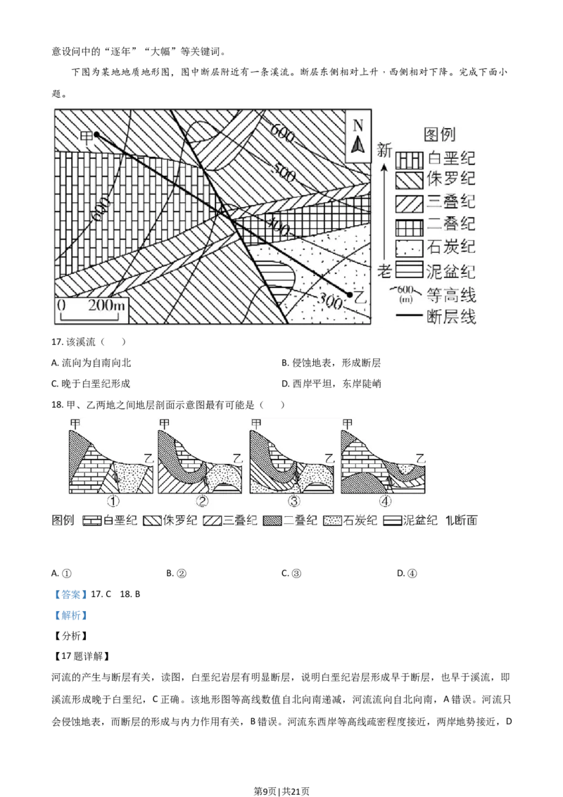 2021年高考地理试卷（浙江）（6月）（解析卷）_地理历年高考真题_新&middot;Word版2008-2025&middot;高考地理真题_地理（按年份分类）2008-2025_2021&middot;地理高考真题