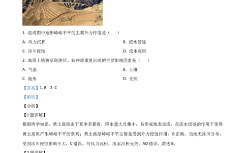 2021年高考地理试卷（浙江）（6月）（解析卷）_地理历年高考真题_新&middot;Word版2008-2025&middot;高考地理真题_地理（按年份分类）2008-2025_2021&middot;地理高考真题