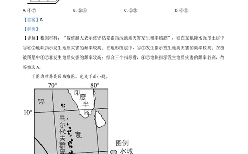 2021年高考地理试卷（浙江）（6月）（解析卷）_地理历年高考真题_新&middot;Word版2008-2025&middot;高考地理真题_地理（按年份分类）2008-2025_2021&middot;地理高考真题