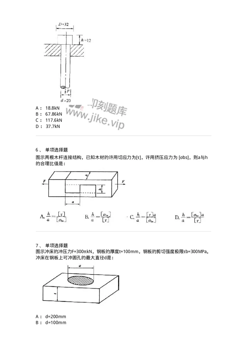 610003-(三)剪切与挤压-174173_军队文职(1)_01.军队文职真题-专业课_（全）版本一（历年真题+章节练习+模拟题）_物理(军队文职)_章节练习_纯题目